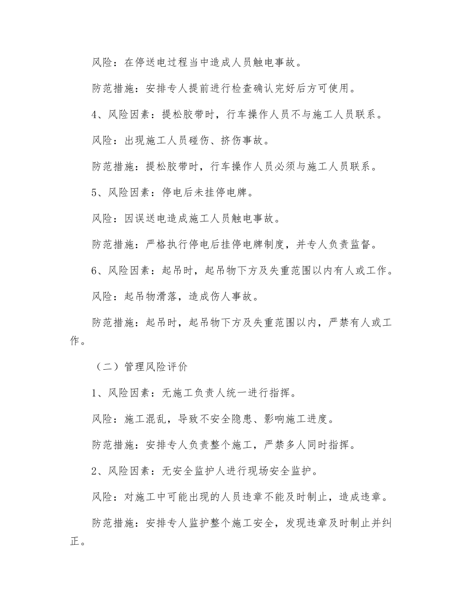 主井驱动间强力皮带硫化风险预评价报告_第2页