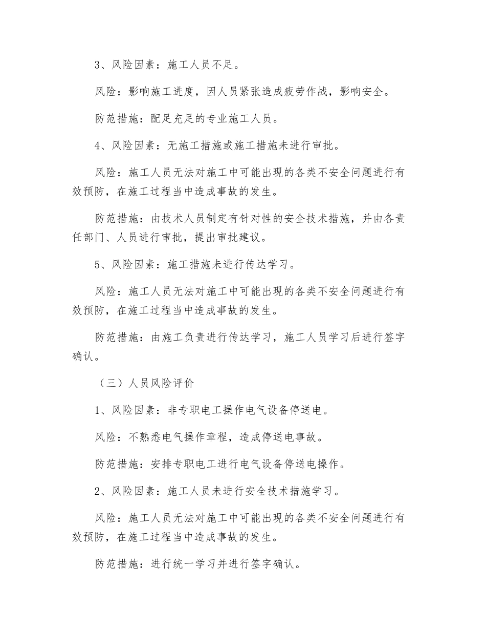 主井驱动间强力皮带硫化风险预评价报告_第3页