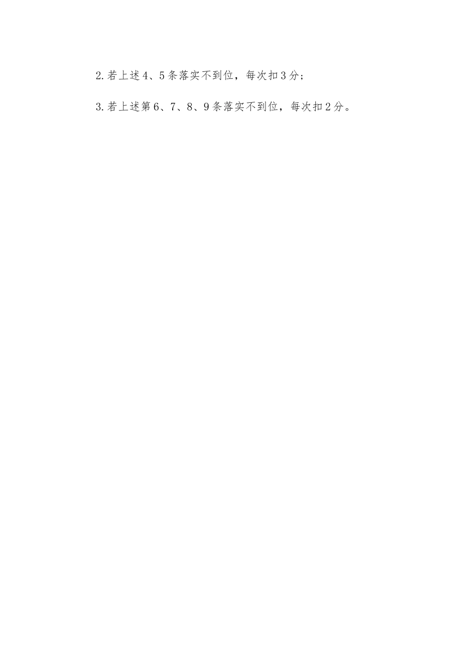 主井装卸载及信号工责任制_第3页