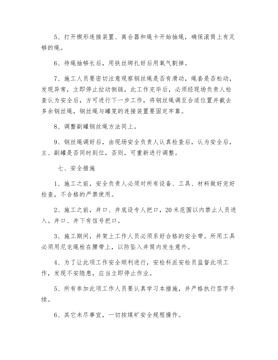 主井绞车调绳安全技术措施_第2页