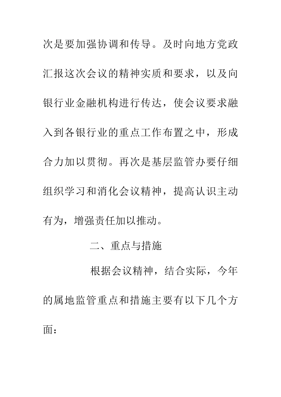 主任在20XX年银行监管工作会讲话_第3页