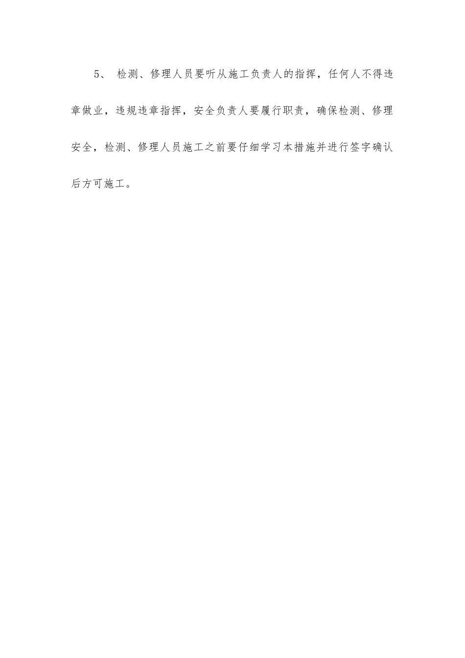 主井车房电气设备检查清扫安全技术措施_第3页