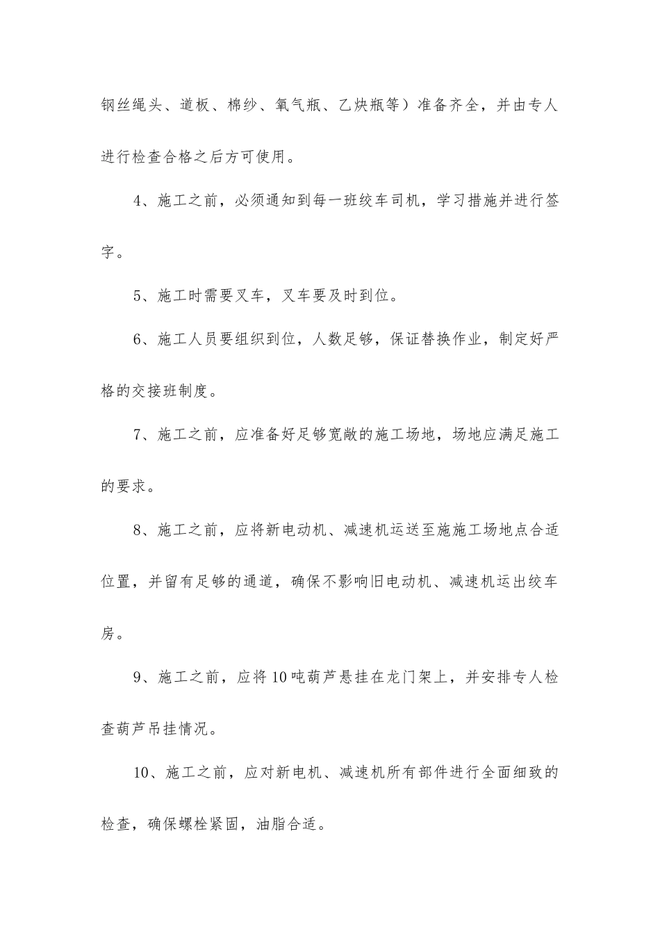 主井车房更换电动机、减速机的安全措施_第2页