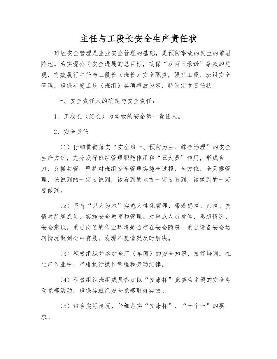 主任与工段长安全生产责任状_第1页