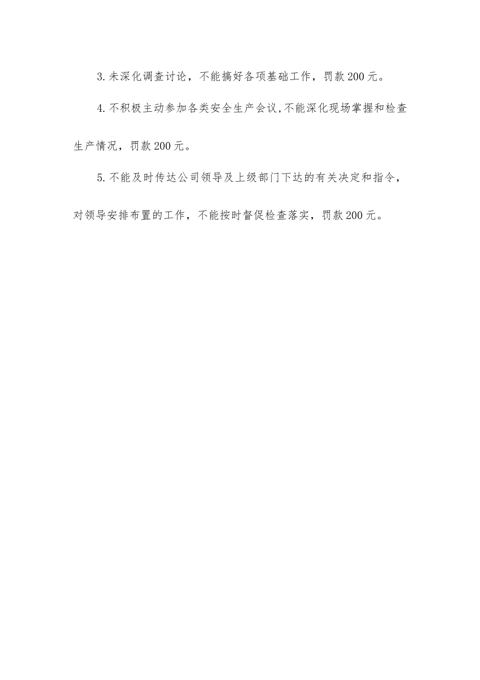 主任安全生产责任制(煤矿)_第2页