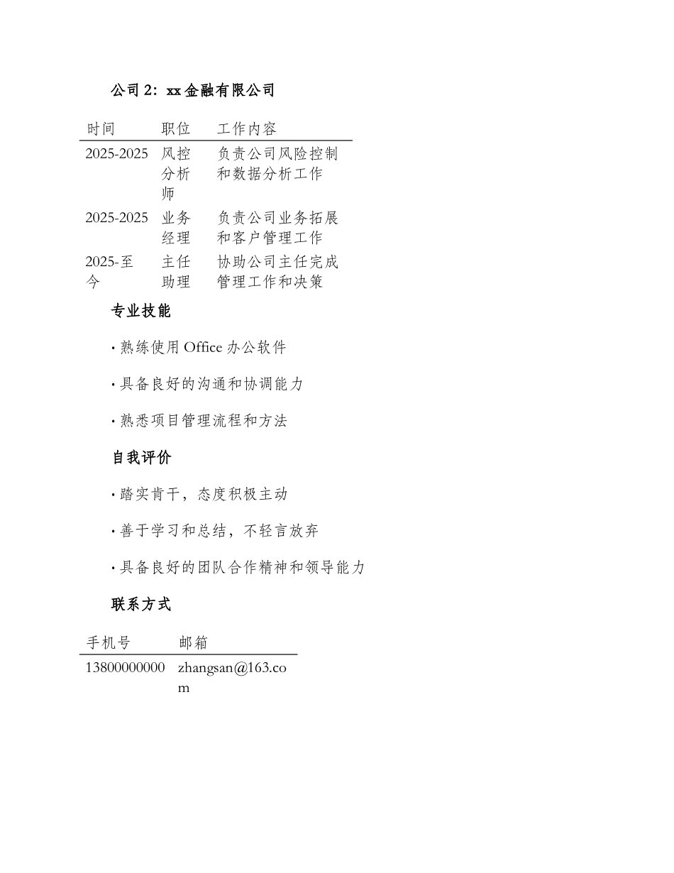 主任助理个人简历_第2页