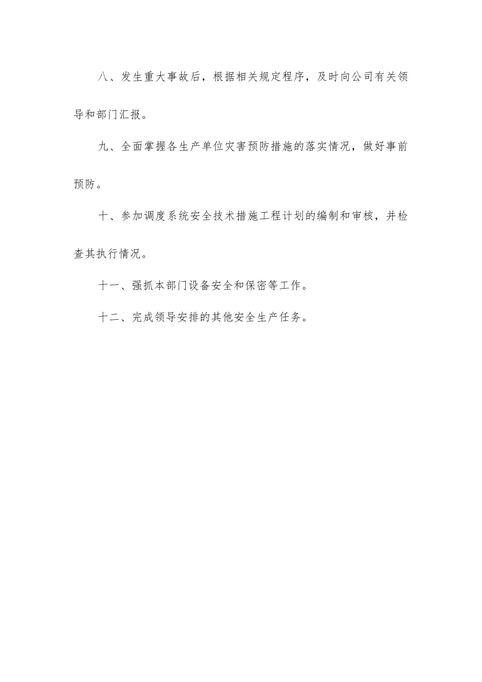 主任安全生产责任制_第2页