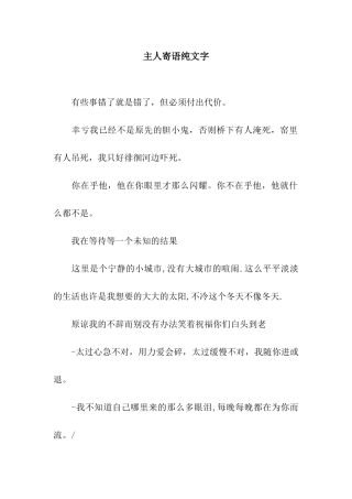 主人寄语纯文字