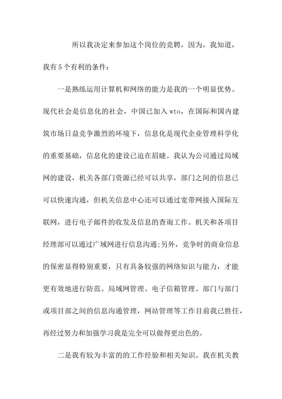 主任岗位竞聘演讲稿_第2页