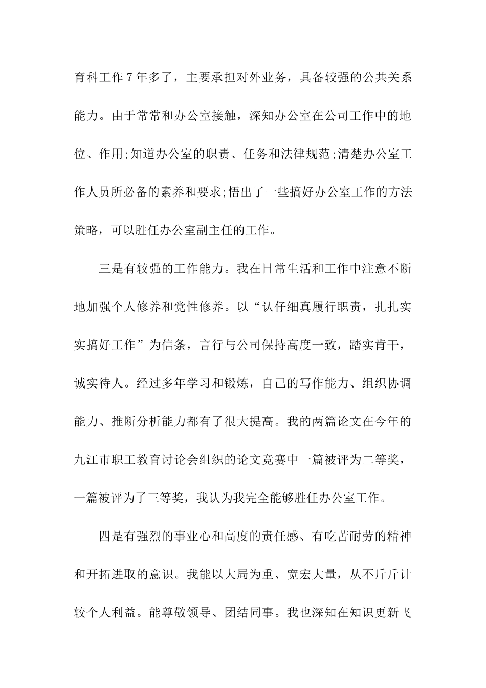 主任岗位竞聘演讲稿_第3页
