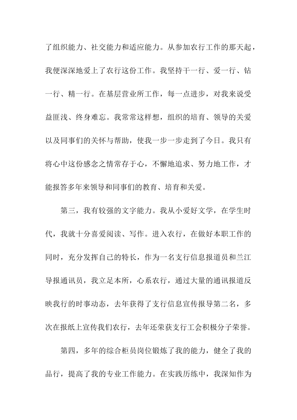 主任助理竞聘演讲稿范文_第2页