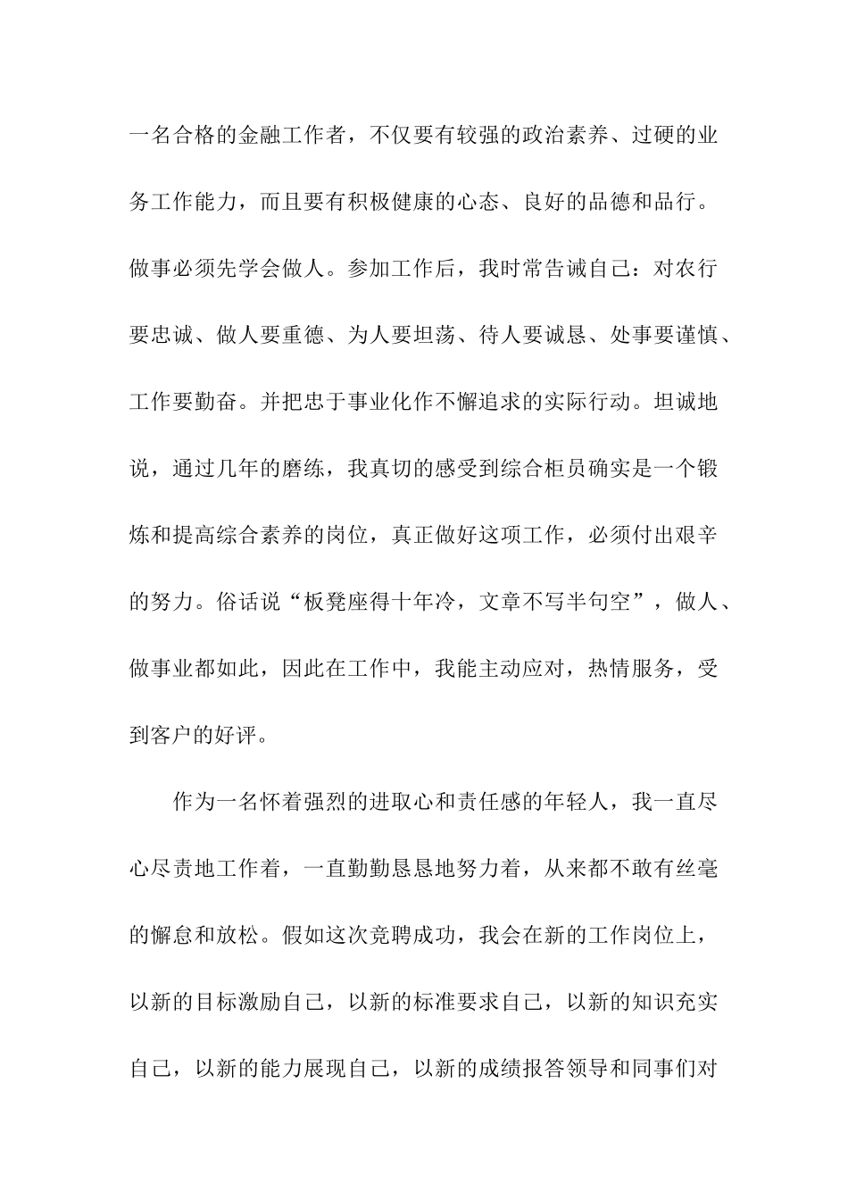 主任助理竞聘演讲稿范文_第3页