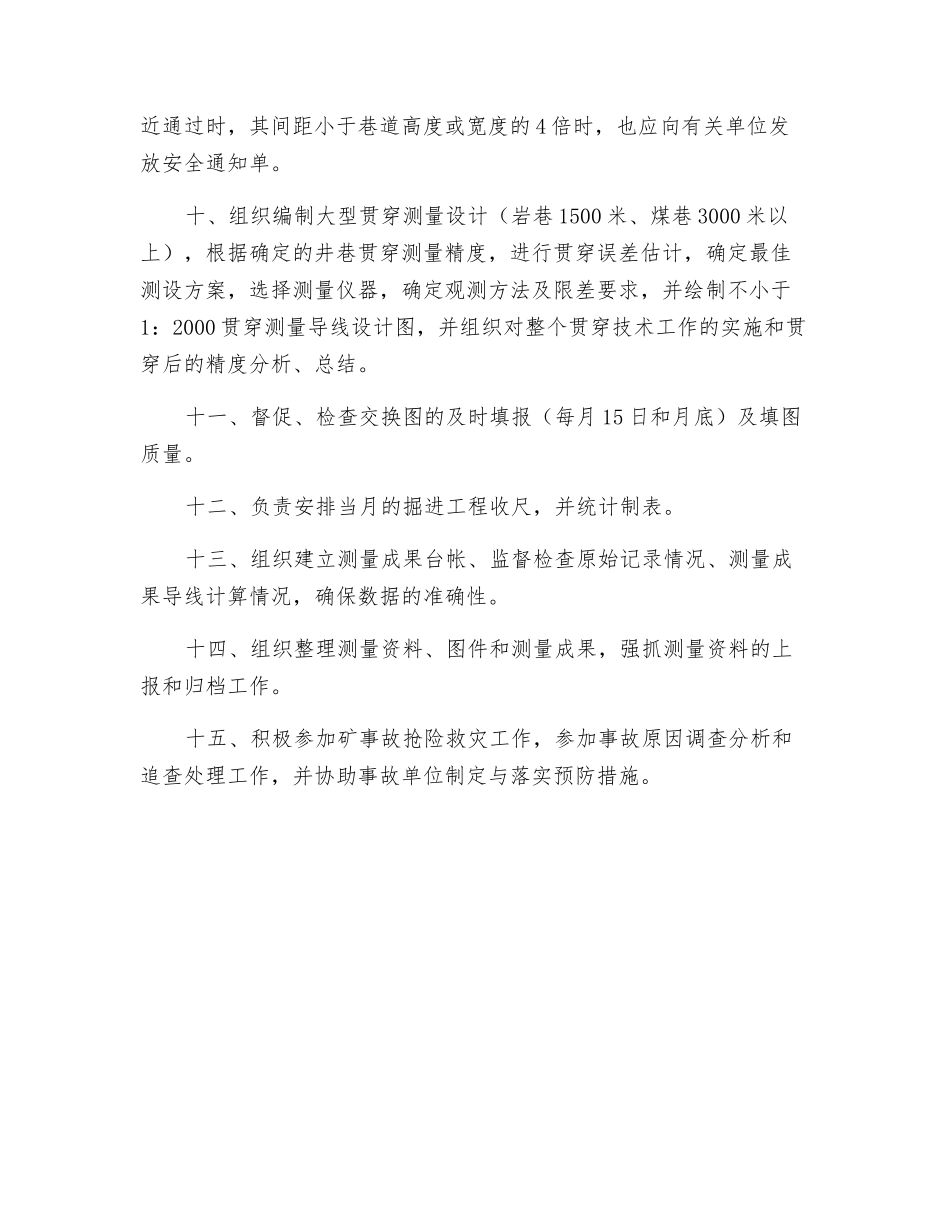 主任工程师、工程师-岗位责任制_第2页