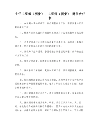 主任工程师、工程师-岗位责任制