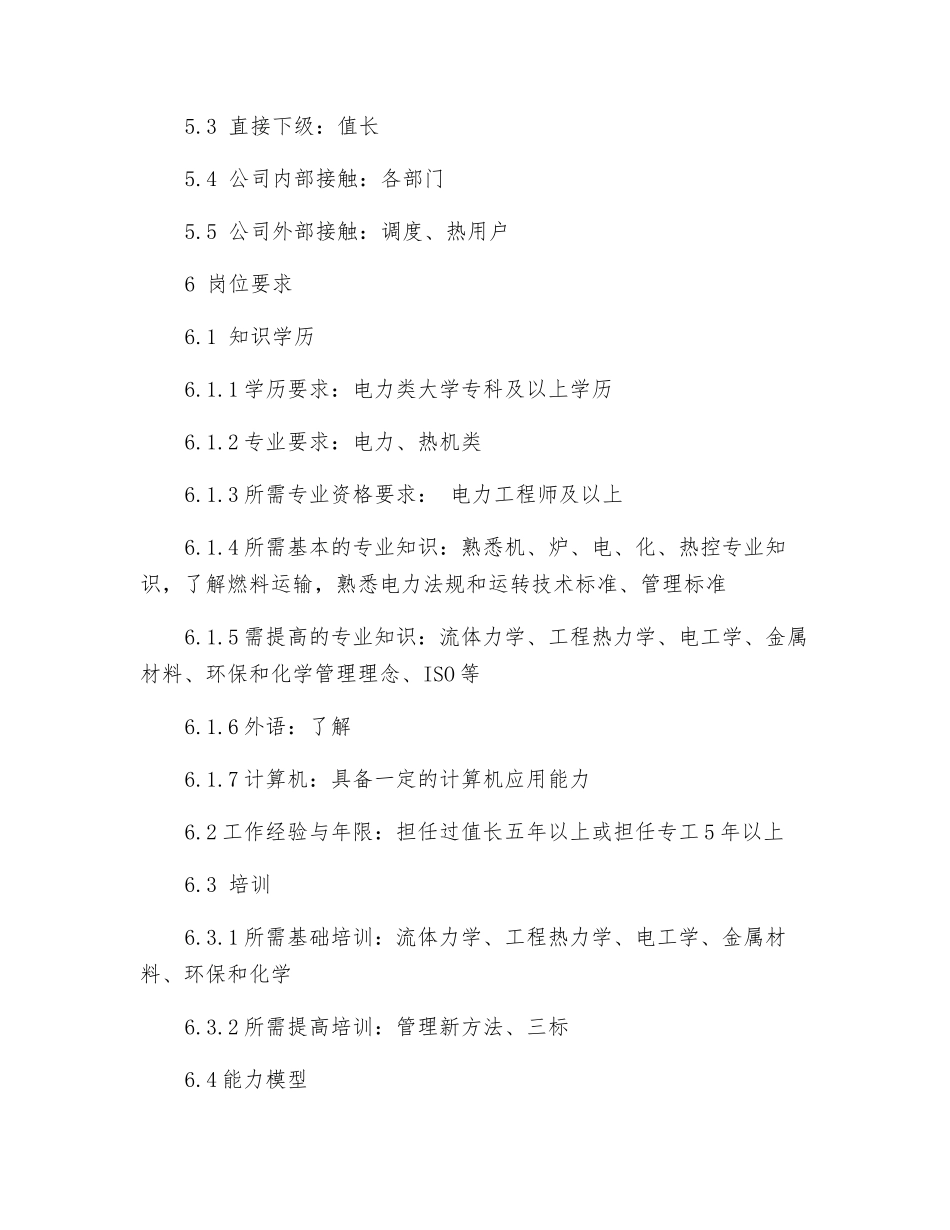 主任岗位工作标准_第2页