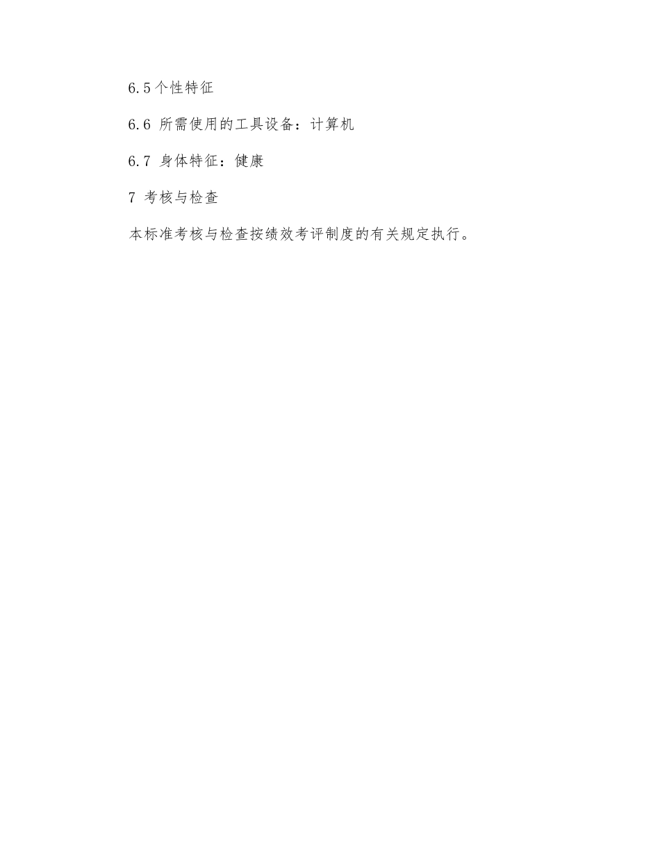 主任岗位工作标准_第3页