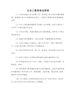 主任工程师岗位职责