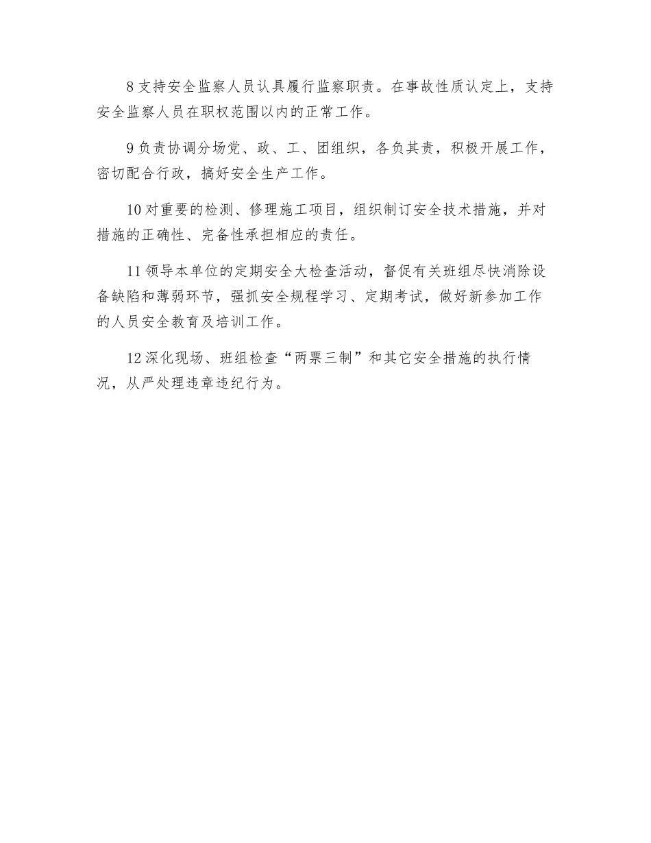 主任岗位安全职责_第2页