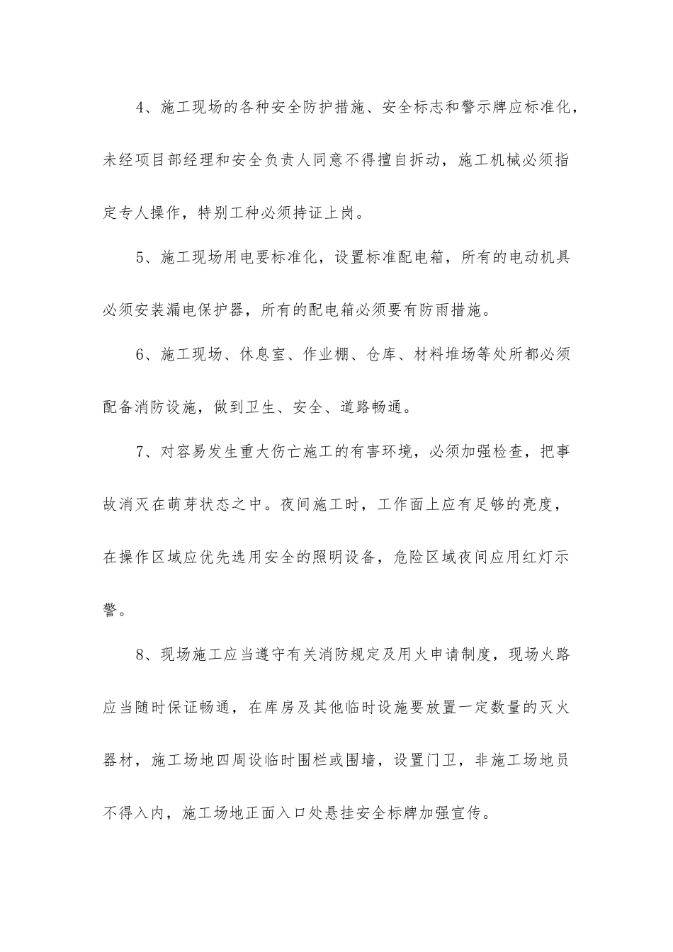 主体工程施工安全技术措施_第2页