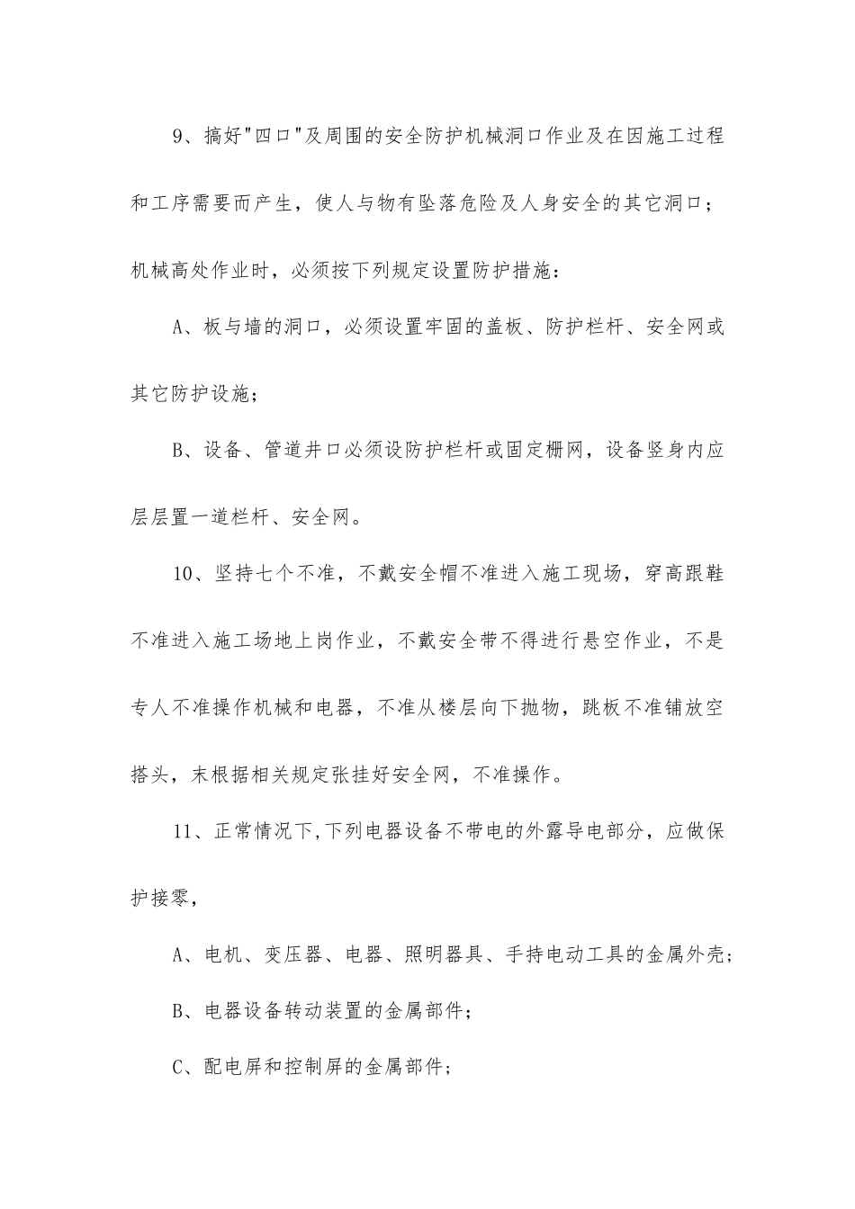 主体工程施工安全技术措施_第3页