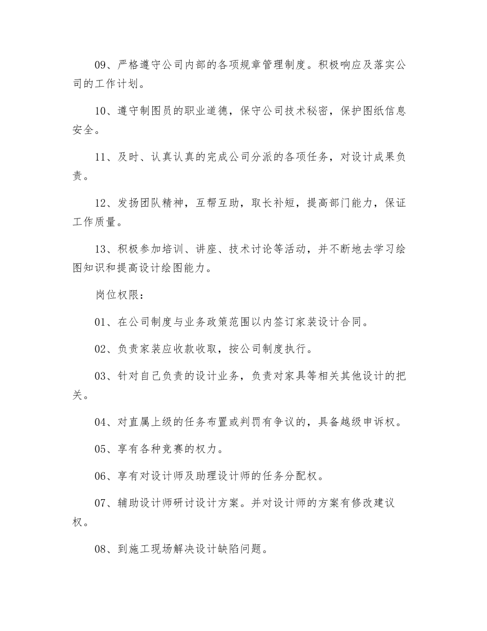 主任设计师岗位职责_第2页