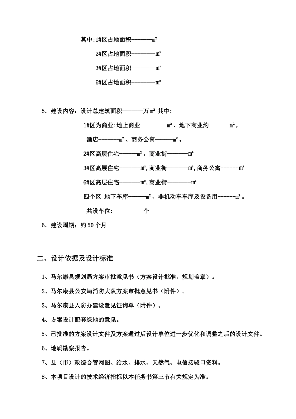 恒通阳光城施工图设计任务书_第3页