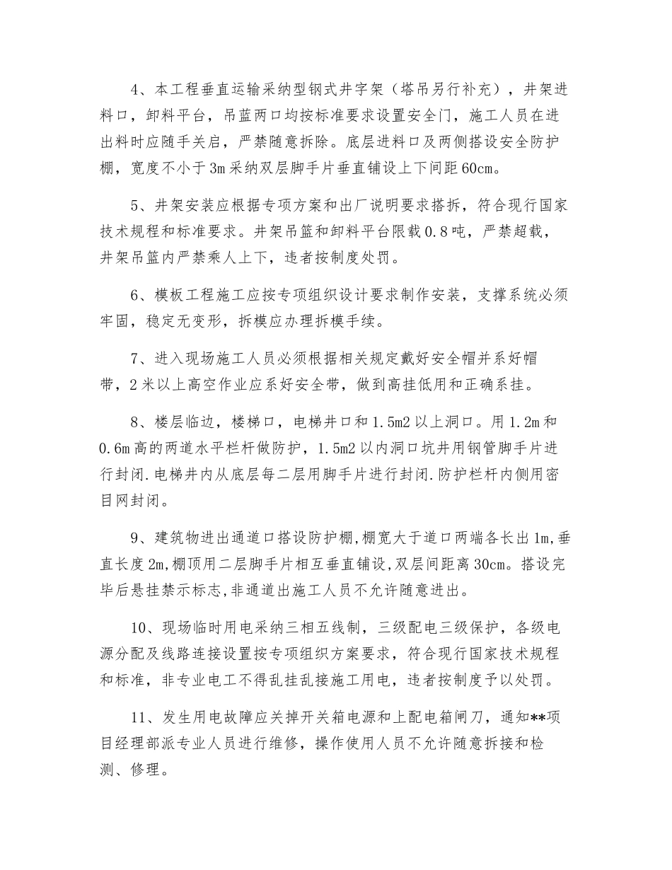 主体分部工程安全技术交底_第2页