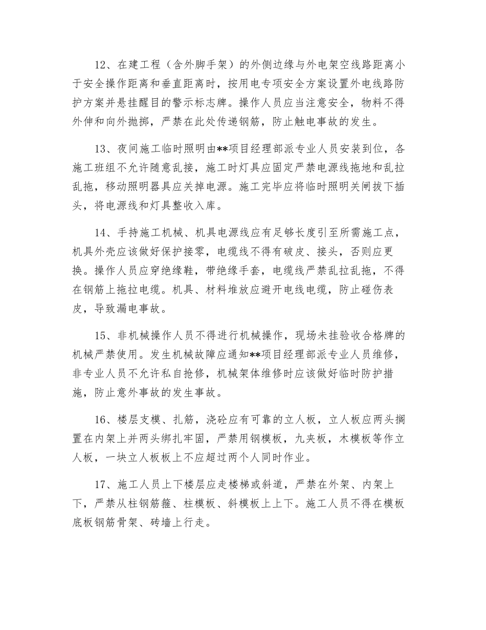 主体分部工程安全技术交底_第3页