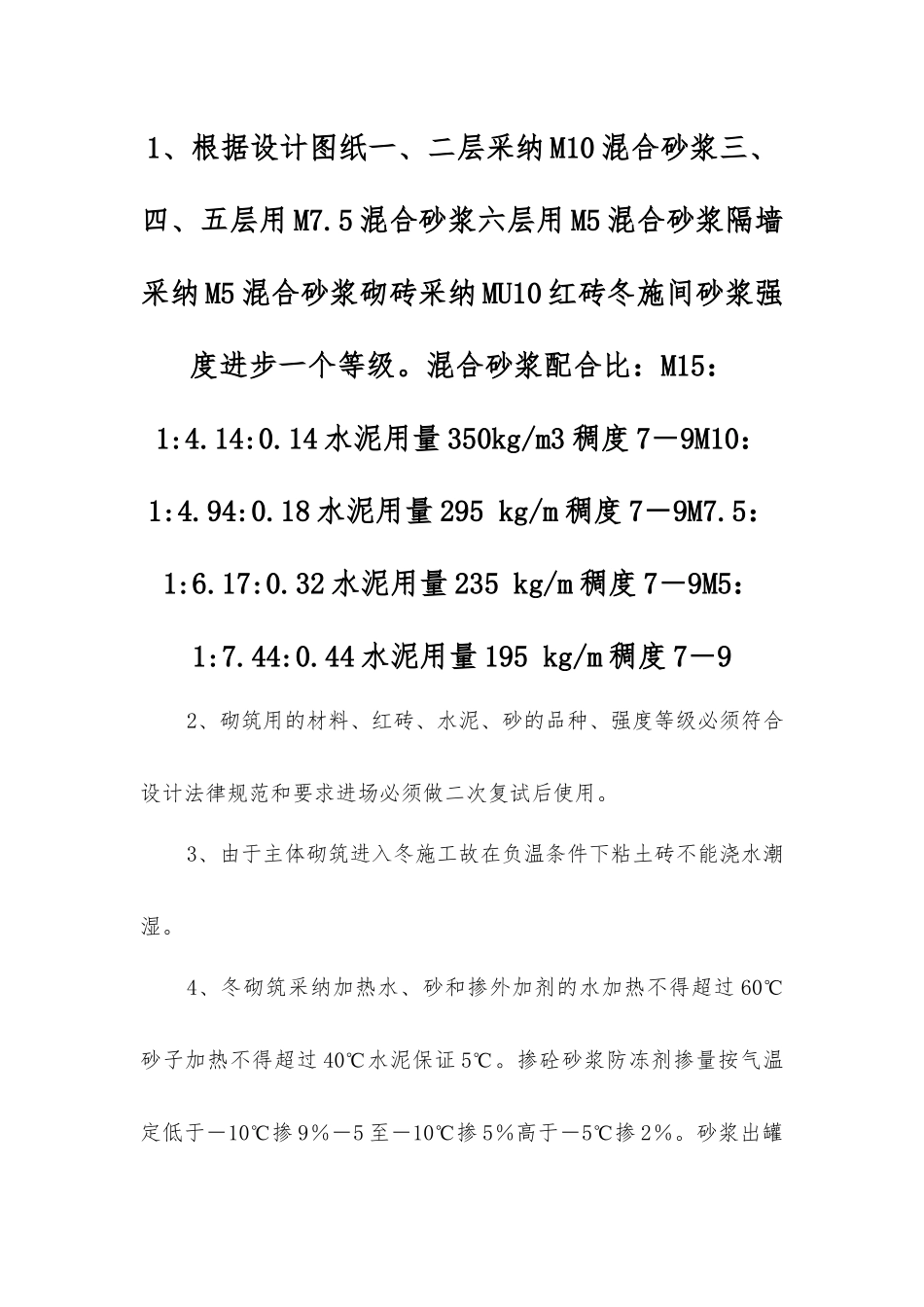 主体工程砌筑技术交底_第1页