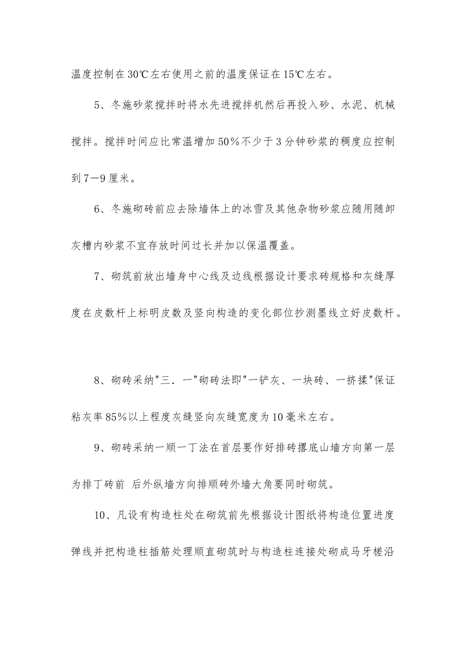 主体工程砌筑技术交底_第2页