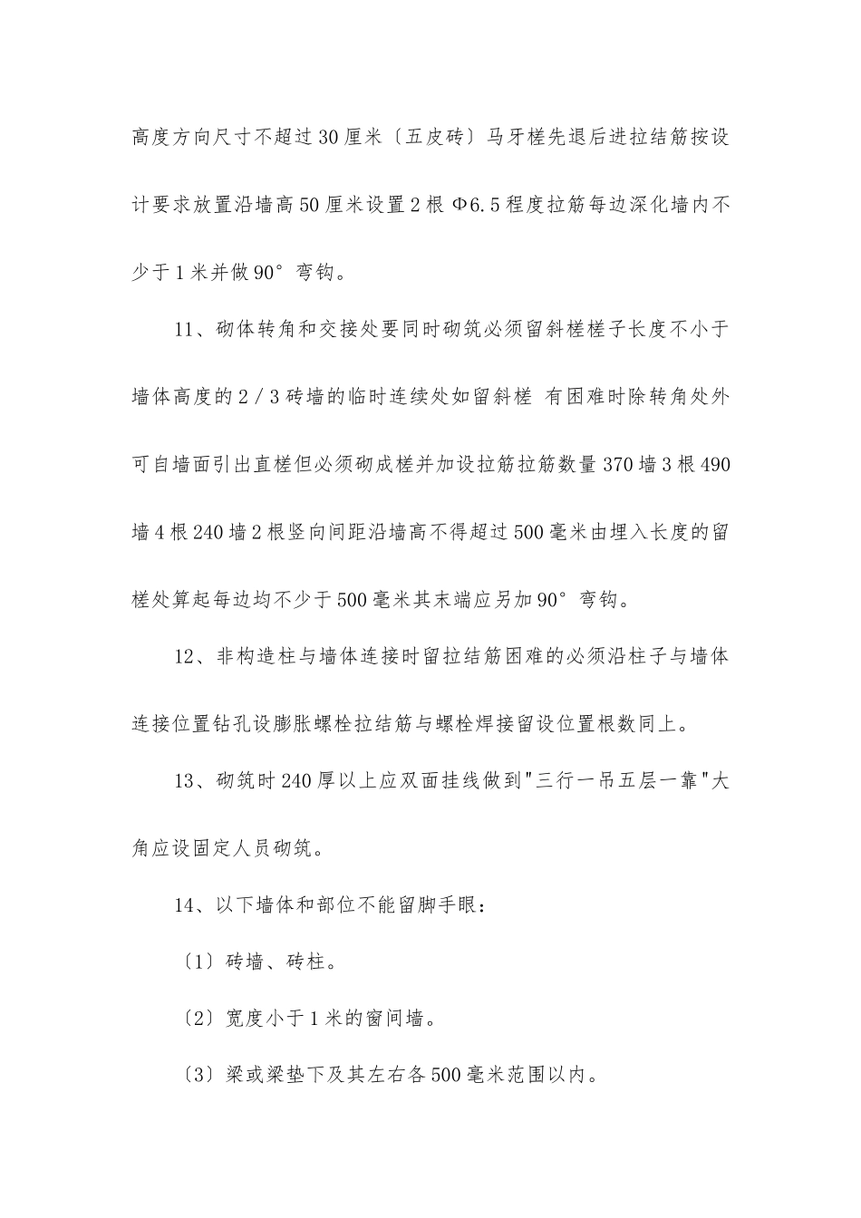 主体工程砌筑技术交底_第3页