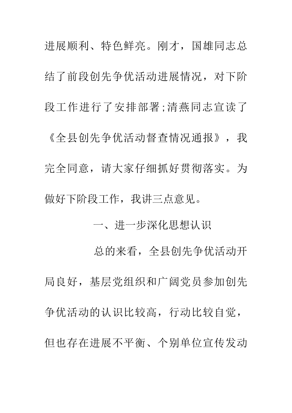 主任推进创先争优活动会议发言稿_第2页