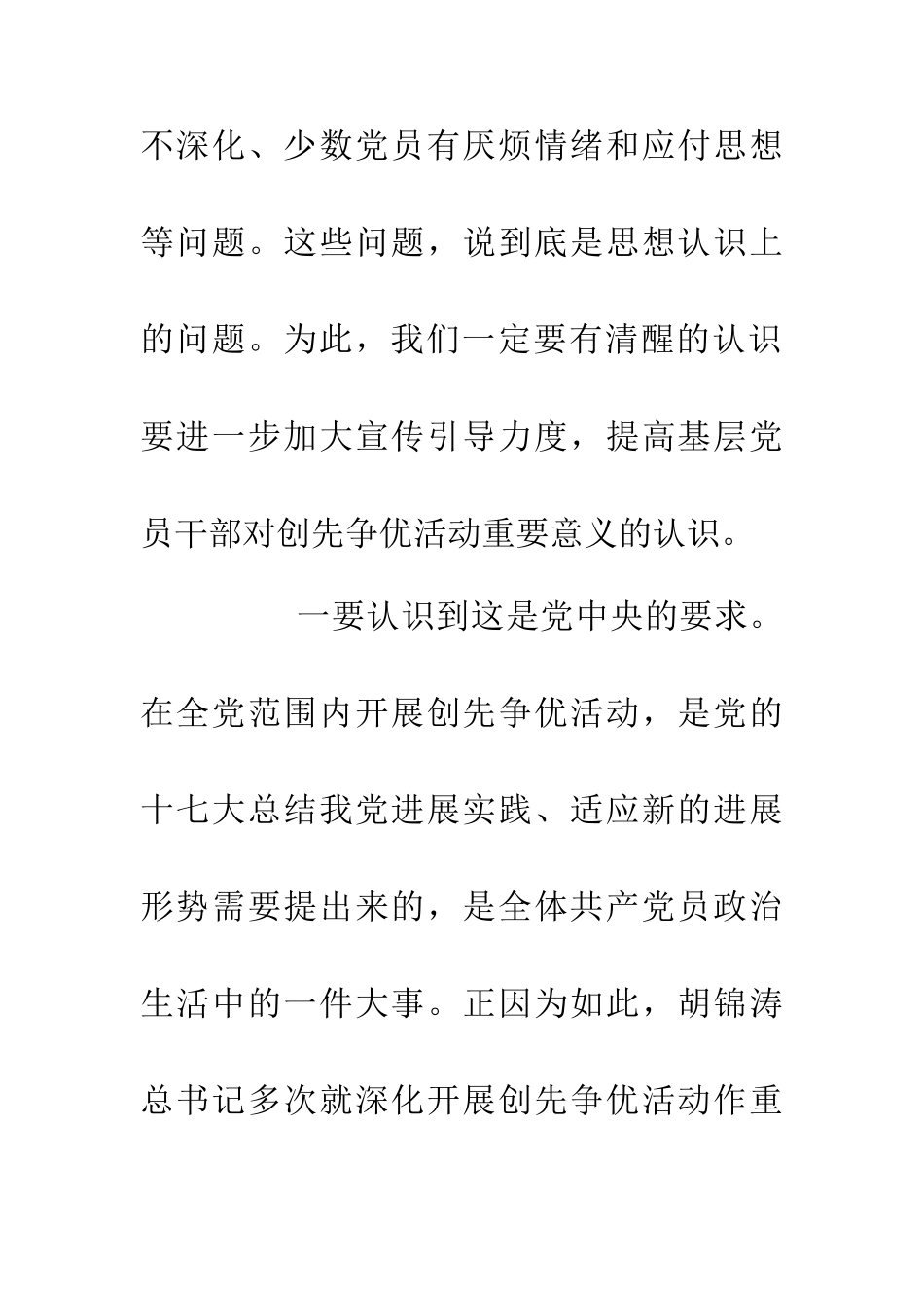 主任推进创先争优活动会议发言稿_第3页