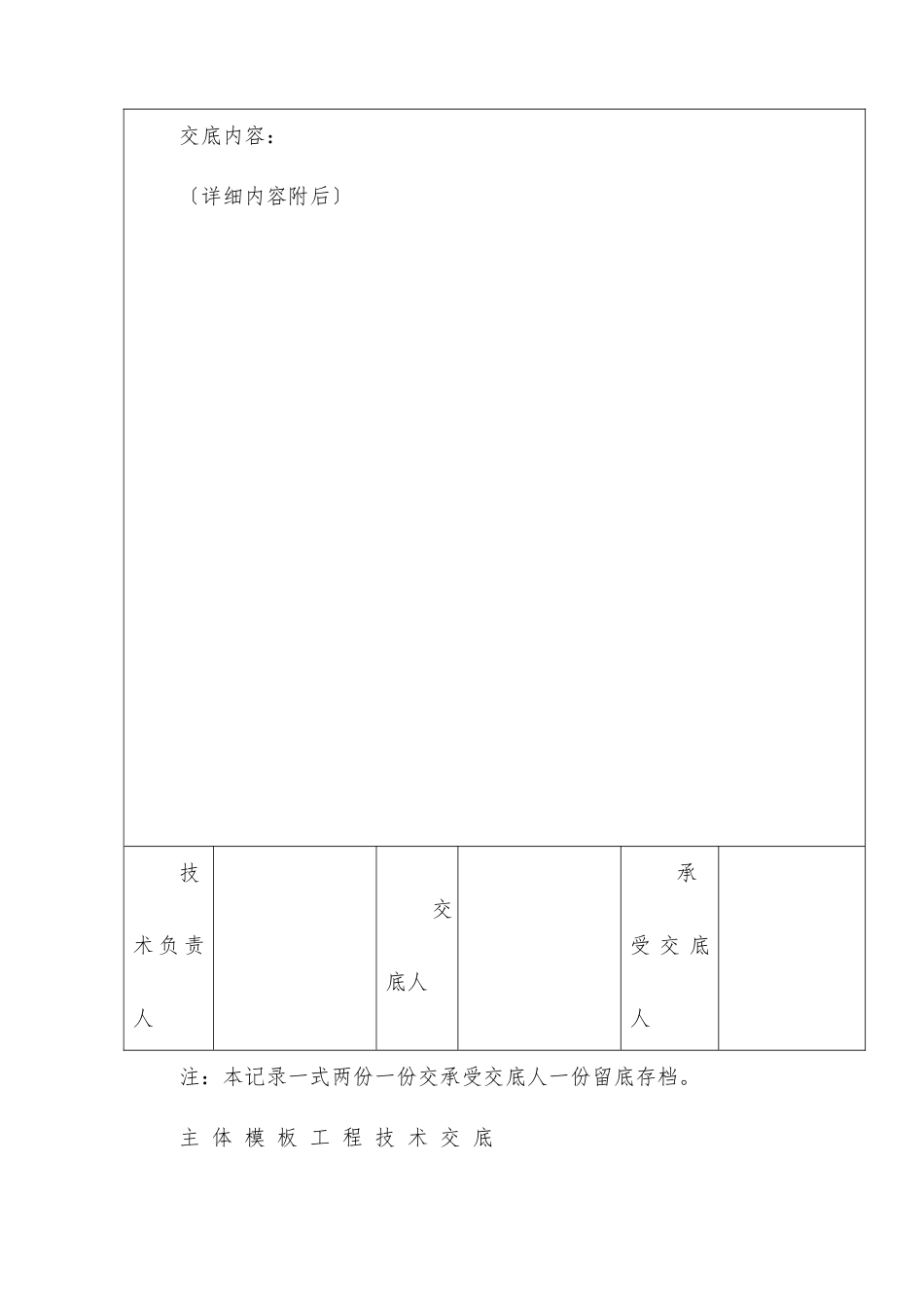 主体模板安装和拆除工程技术交底_第2页