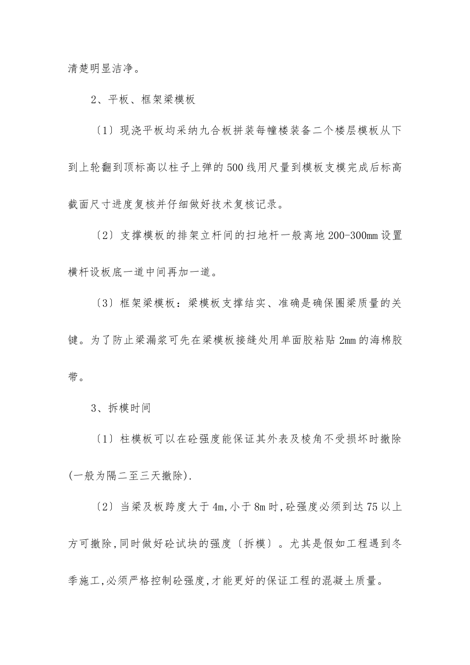 主体模板工程技术交底_第2页