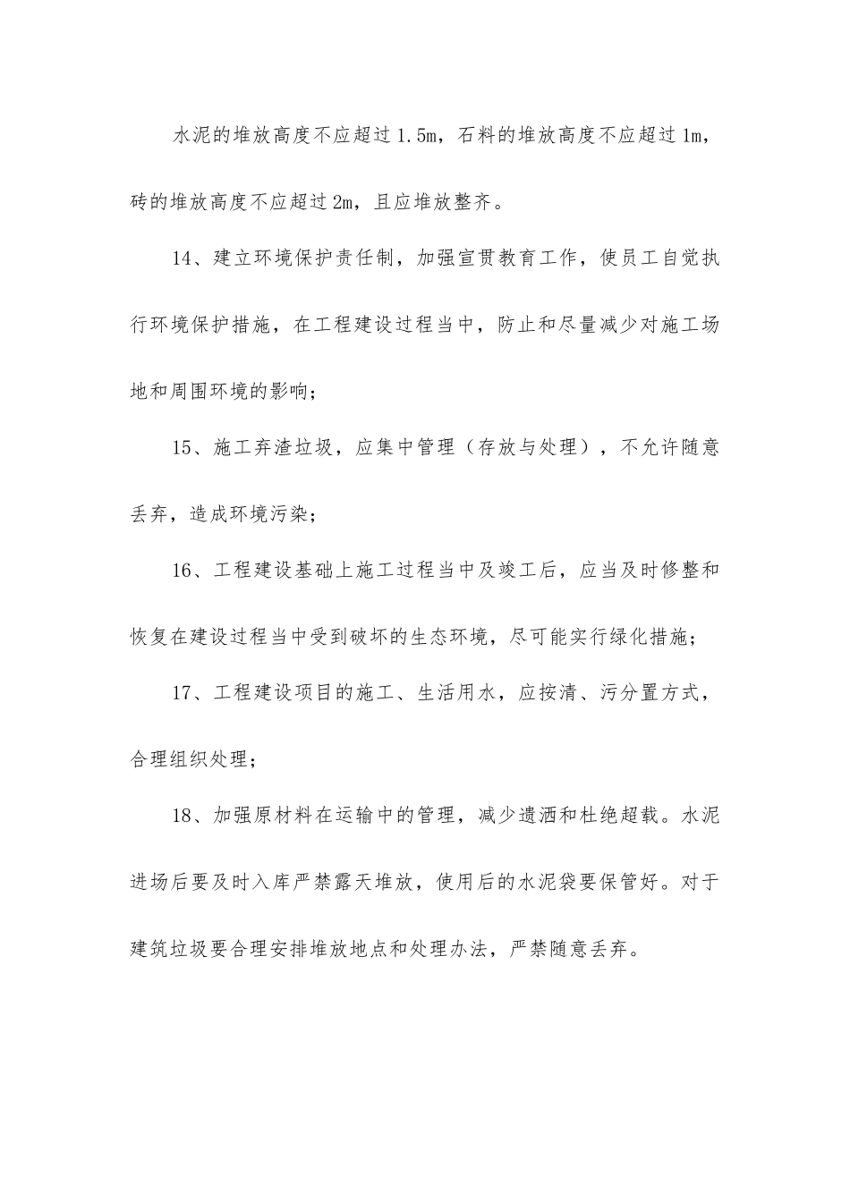 主体砌筑工程专项安全技术措施_第3页