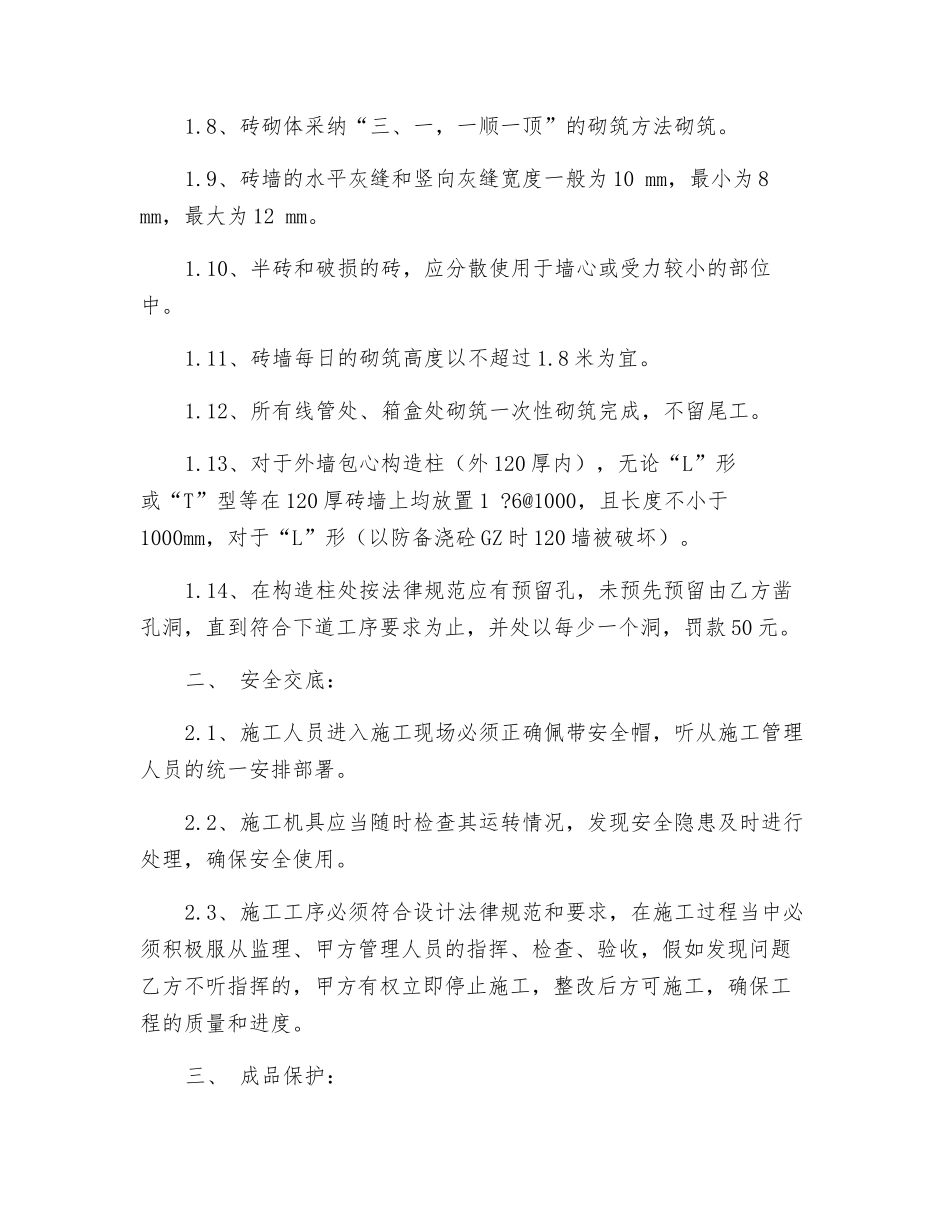 主体砌砖、安全技术交底_第2页