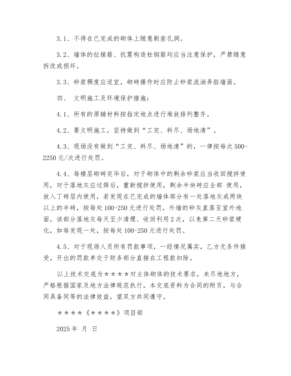 主体砌砖、安全技术交底_第3页