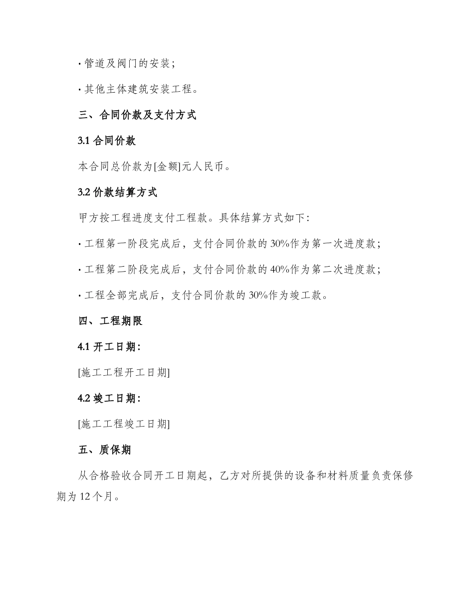 主体建筑安装工程施工合同_第2页