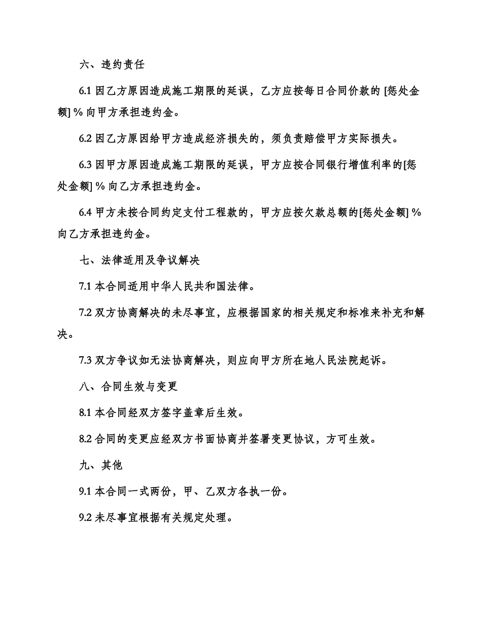 主体建筑安装工程施工合同_第3页