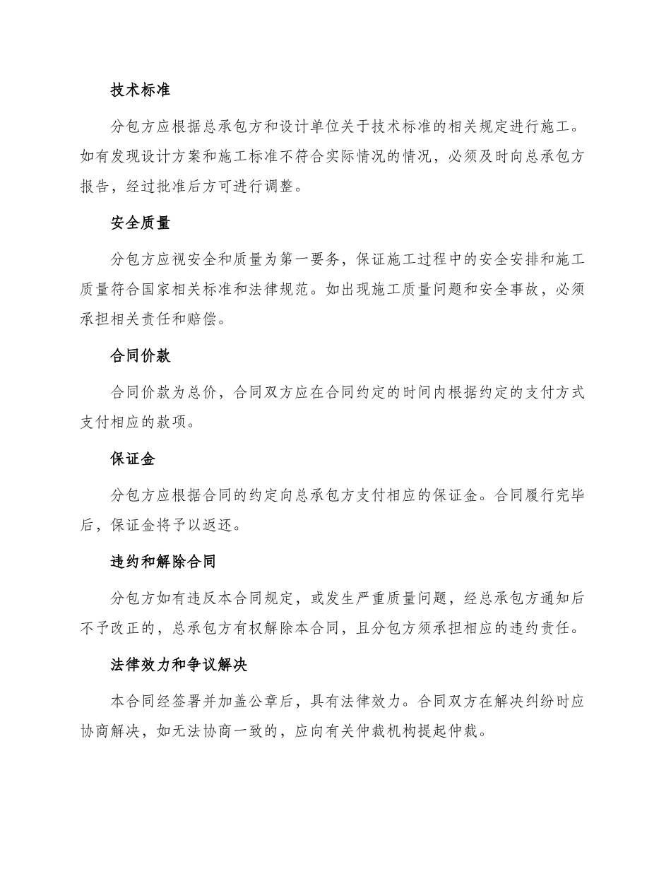 主体结构施工劳务分包合同_第2页