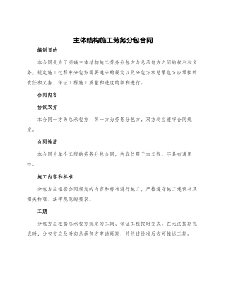 主体结构施工劳务分包合同