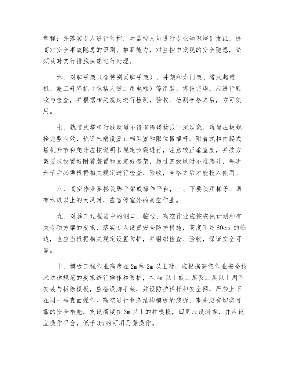 主体结构分部工程安全技术交底记录_第2页