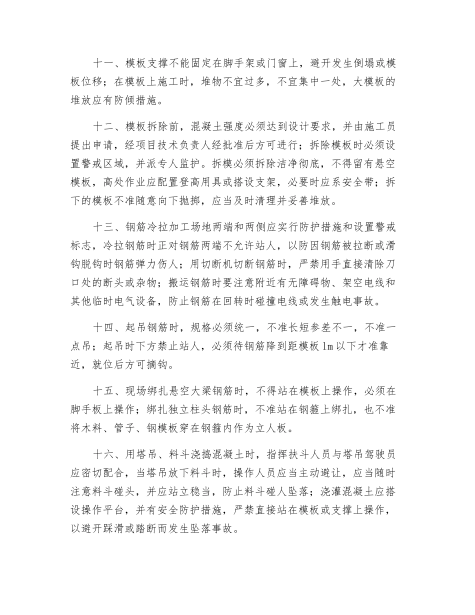 主体结构分部工程安全技术交底记录_第3页
