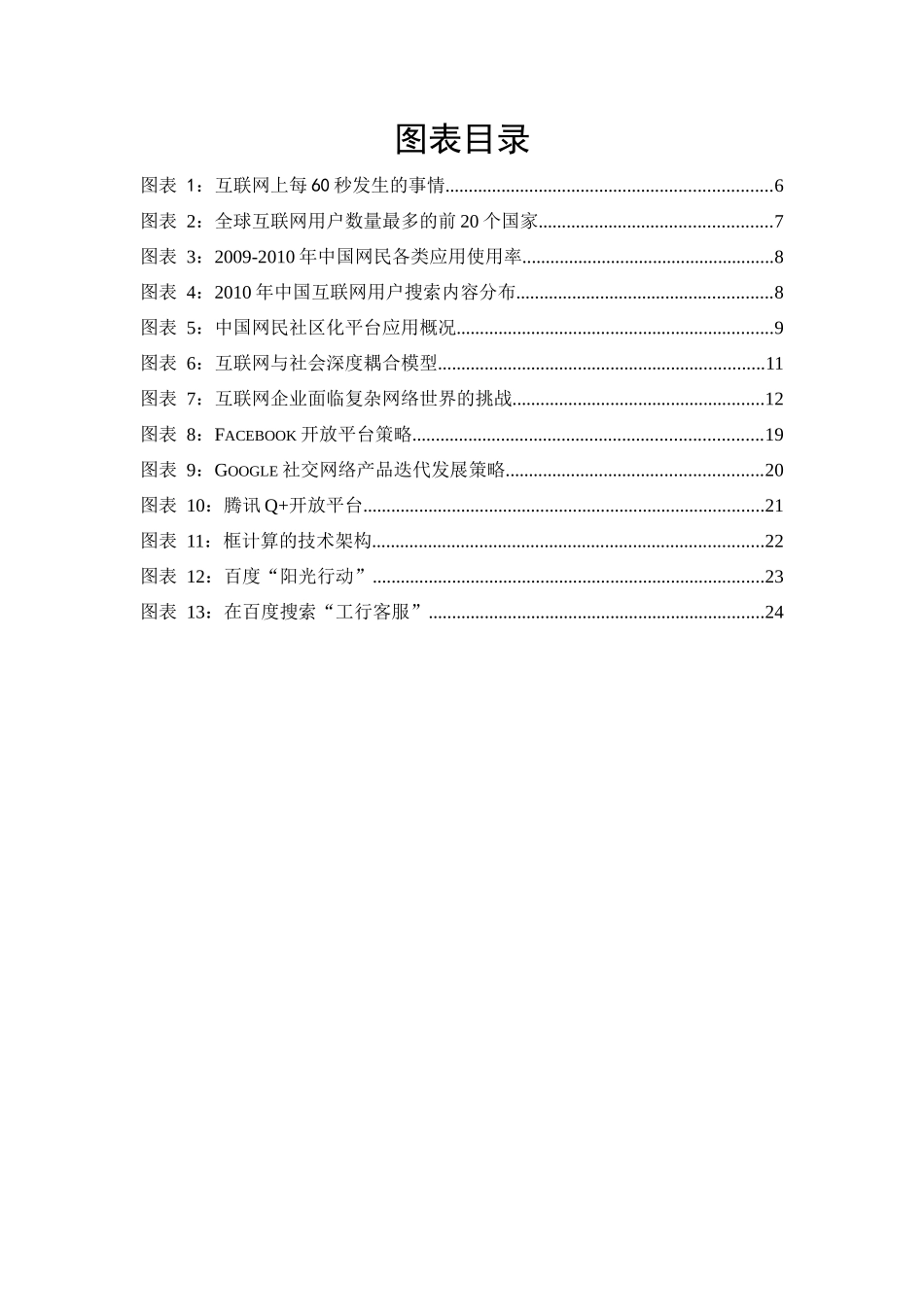 互联网生态报告来自复杂性的挑战_第2页