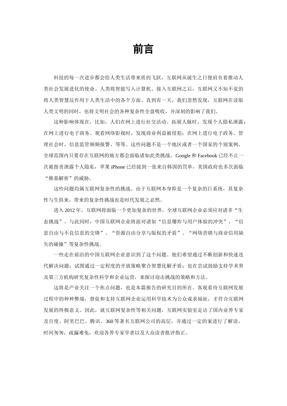 互联网生态报告来自复杂性的挑战_第3页