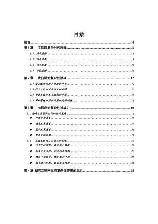 互联网生态报告来自复杂性的挑战