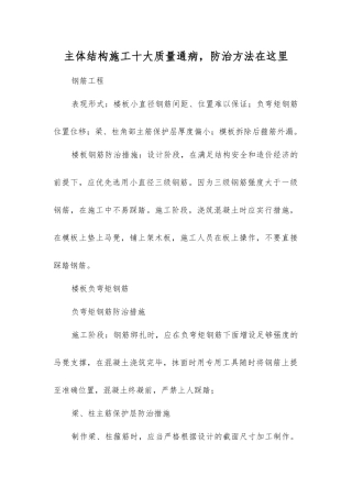 主体结构施工十大质量通病-防治方法在这里