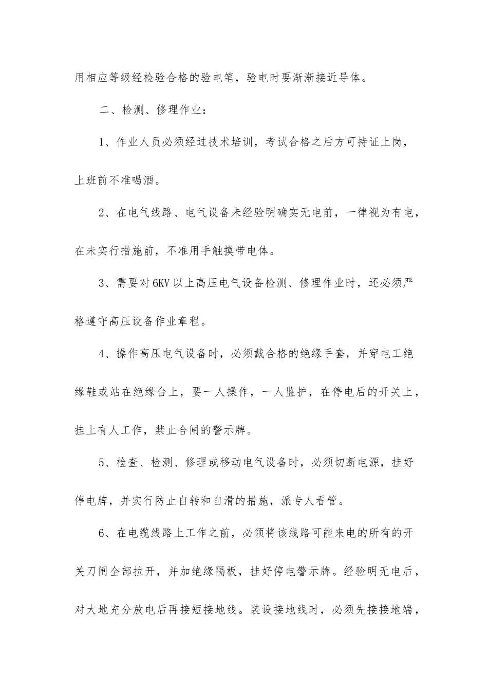主副井提升机日常检修安全措施_第2页