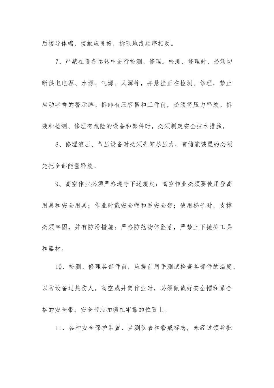 主副井提升机日常检修安全措施_第3页